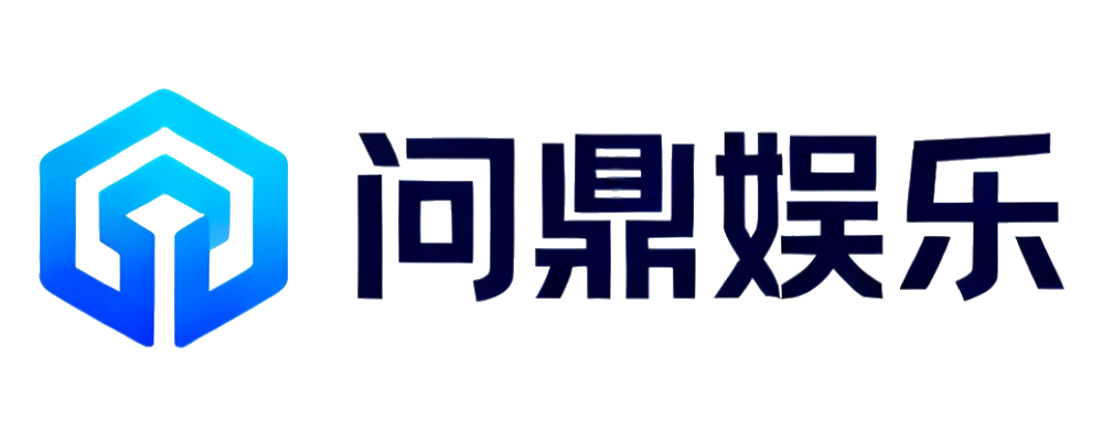问鼎娱乐
